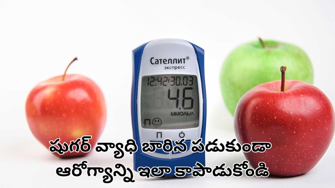 Early Onset Diabetes: చిన్న వయసులోనే డయాబెటీస్ రాకుండా ఈ జాగ్రత్తలు పాటించండి!