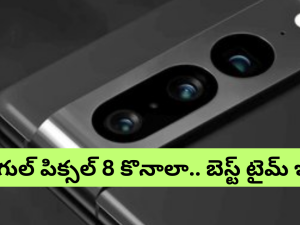 Google Pixel 8 price : ఫ్లిప్​కార్ట్​ సేల్​లో కళ్లు చెదిరే ఆఫర్​ – గూగుల్ పిక్సల్​ 8 మరీ ఇంత తక్కువ ధరకా?