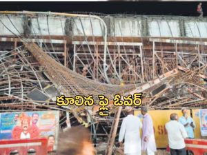 FlyOver Collapse: కూలిన ఫ్లై ఓవర్.. స్పాట్ లో 60 మంది ?