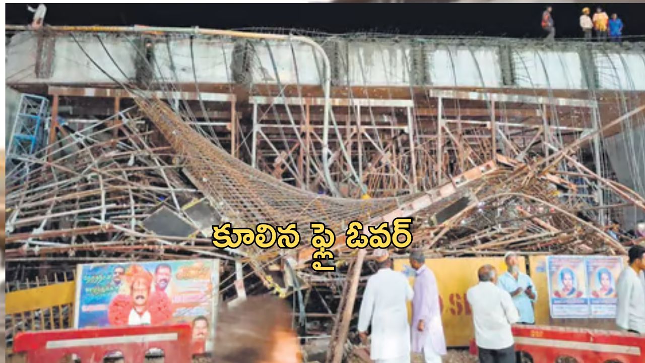 FlyOver Collapse: కూలిన ఫ్లై ఓవర్.. స్పాట్ లో 60 మంది ?