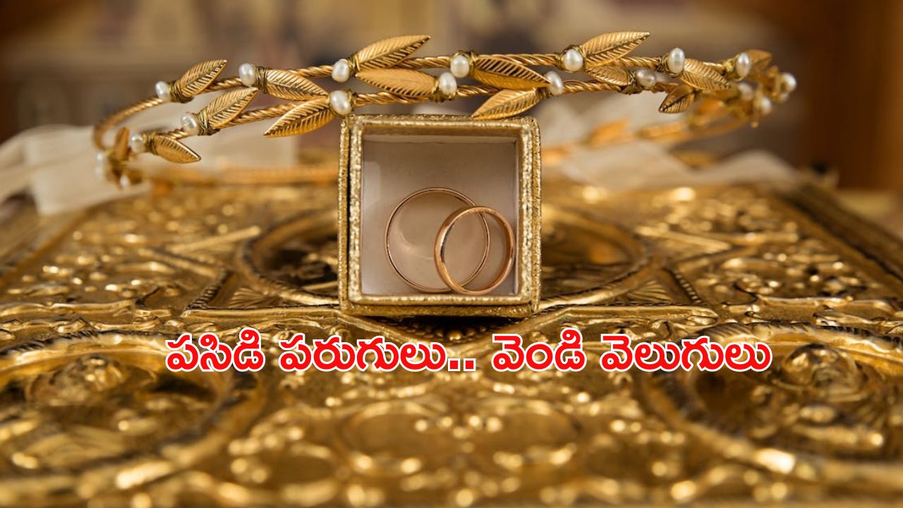 Gold and Silver Price: బంగారంతో పోటీ పడుతున్న వెండి.. మళ్లీ లక్షకు చేరువలో.. ఇలాగైతే కొనేదెలా ?