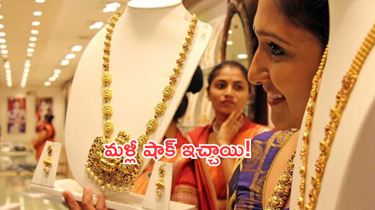 Gold Rates: మళ్లీ షాక్.. భారీగా పెరిగిన బంగారం, వెండి ధరలు.. తులం ఎంతంటే?