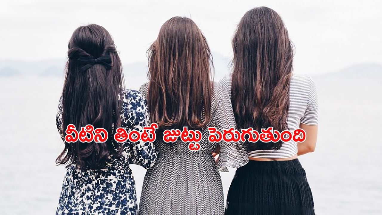 Vitamin deficiency: మీకు విపరీతంగా జుట్టు రాలిపోతుందా? అయితే ఈ విటమిన్ల లోపం ఉన్నట్టే, వీటిని తినండి