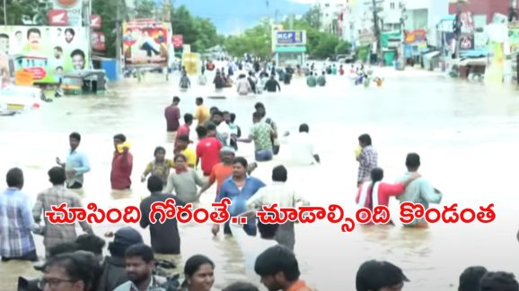 Heavy to Heavy Rains: భారీ వర్షాలకు జనజీవనం అస్తవ్యస్థం.. ఇంతటి ఉపద్రవానికి కారణమేంటి ?