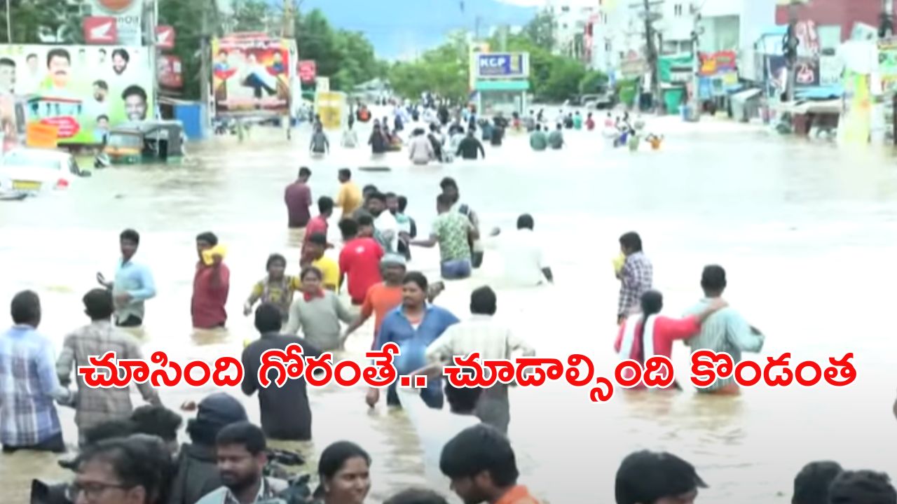 Heavy to Heavy Rains: భారీ వర్షాలకు జనజీవనం అస్తవ్యస్థం.. ఇంతటి ఉపద్రవానికి కారణమేంటి ?