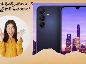 Samsung Galaxy A16 5G: పవర్ ఫుల్ ప్రాసెసర్, 6 ఏళ్ల OS అప్డేట్‌తో శాంసంగ్ గెలాక్సీ A16 5G.. త్వరలోనే ఇండియా లాంచ్