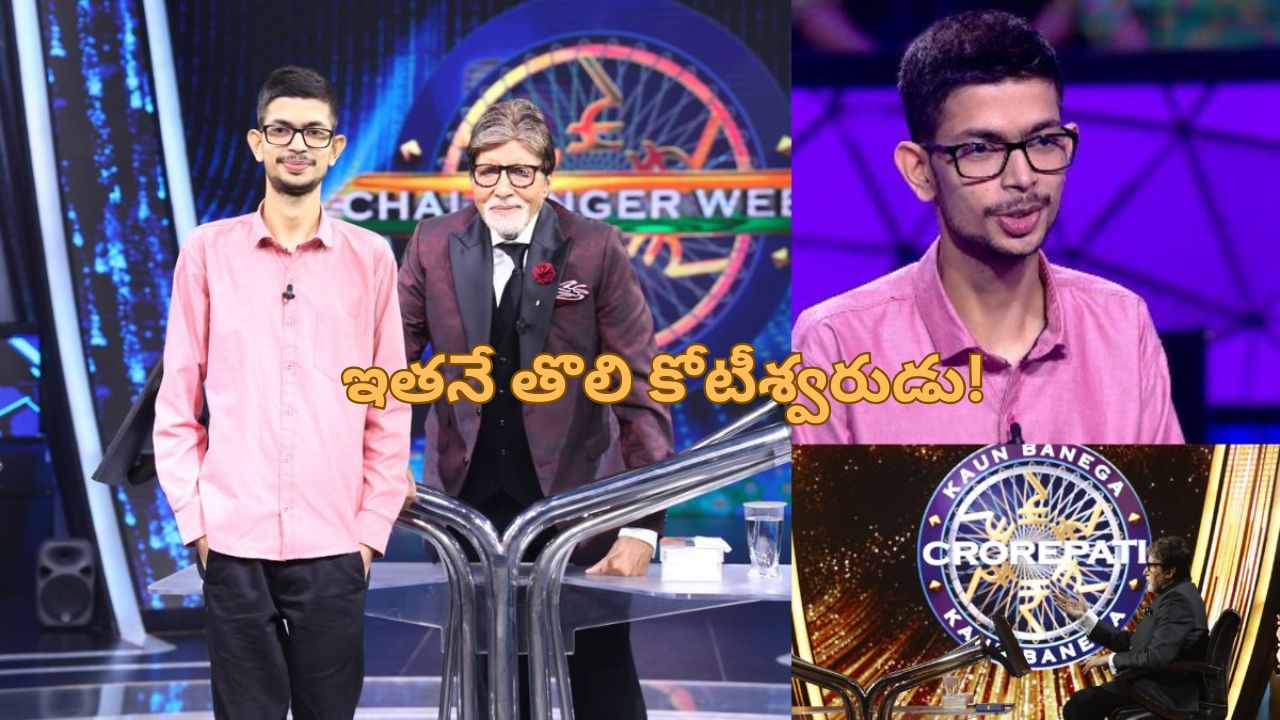 KBC 16 : కెబిసిలో 7 కోట్ల జాక్ పాట్ ప్రశ్న వరకు చేరుకున్న కంటెస్టెంట్.. ప్రశ్నకు సమాధానం మీరు చెప్పగలరా?..