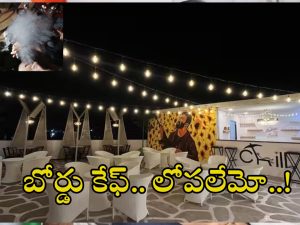 Illegal Hookah: పైకి బోర్డు కేఫ్.. లోపలకి వెళ్లి చూస్తే షాక్.. గుట్టు చప్పుడు కాకుండా ఏకంగా!