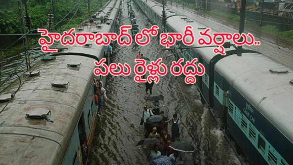 Hyderabad Heavy Rains: భారీ వర్షాలతో నిండిపోయిన రిజర్వాయర్లు.. పలు రైళ్లు రద్దు