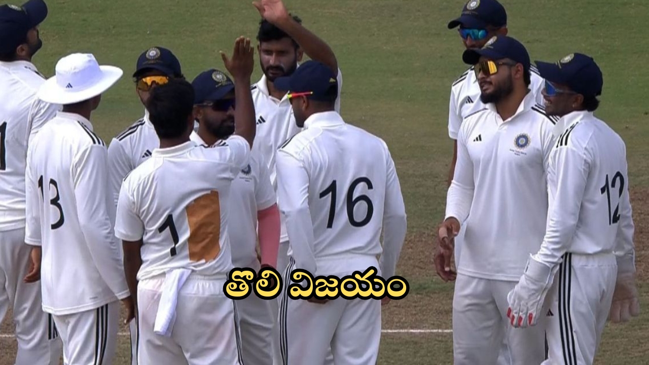 Duleep Trophy 2024: దులీప్ ట్రోఫీ.. ఇండియా ‘ఏ’ టీం తొలి విజయం