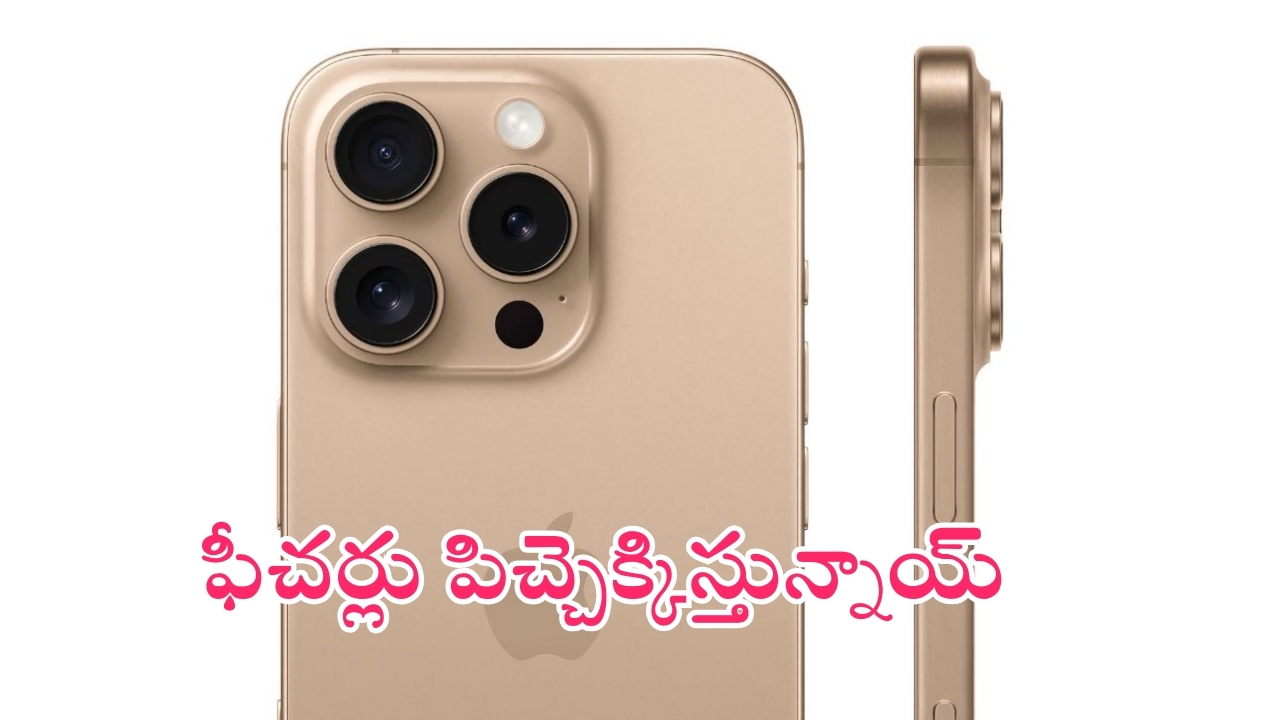 iPhone 16 Pro: సమయం ఆసన్నమైంది.. ఫీచర్లు పిచ్చెక్కిస్తున్నాయ్, 4కె వీడియో రికార్డింగ్‌తో ఐఫోన్ 16 ప్రో!