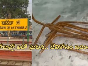 Iron Rods on Trailway Track: ఓరి మీ దుంపల్ తెగ.. ఇవేం పనులు రా.. పంజాబ్ లో రైలు పట్టాలపై రాడ్లు