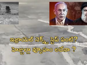 Israel vs Iran War: పేజర్లు, వాకీటాకీలు, రాకెట్ లాంచింగ్ సైట్స్.. అసలు సినిమా ముందుందా ?