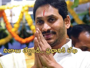 Tirumala Laddu Issue: తిరుమల లడ్డూ కల్తీ వివాదం.. ప్రధానికి జగన్ లేఖ