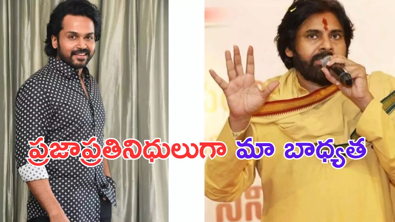 Pawan Kalyan: కార్తీ క్షమాపణపై పవన్ కళ్యాణ్ స్పందన.. సూర్య, జ్యోతికలను ఉద్దేశిస్తూ ఏమన్నారంటే?