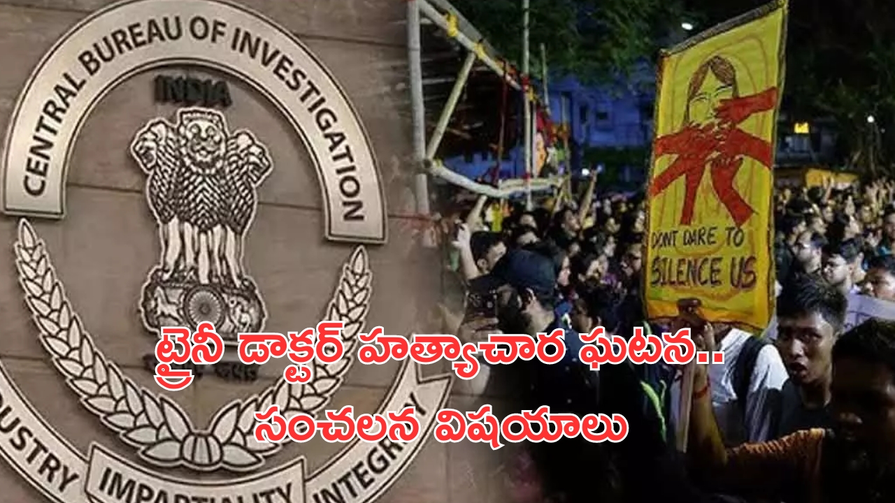 Kolkata doctor case: కోల్‌కతా హత్యాచార ఘటన.. సీబీఐ విచారణలో సంచలన విషయాలు!