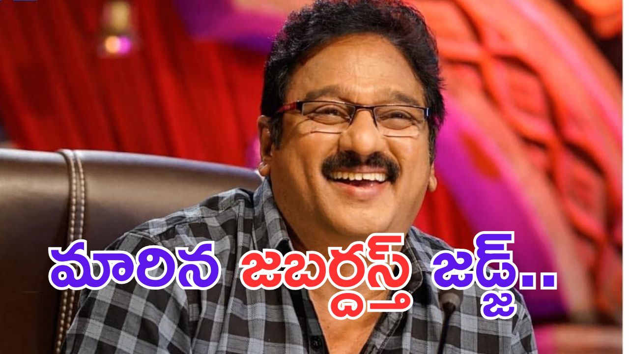 Jabardasth: జబర్దస్త్ కు కొత్త జడ్జ్.. కృష్ణ భగవాన్ కు ఏమైంది.. ?