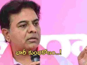 KTR: మూసీ పేరుతో భారీ కుంభకోణానికి కుట్ర.. రూ.లక్షన్నర కోట్లా!