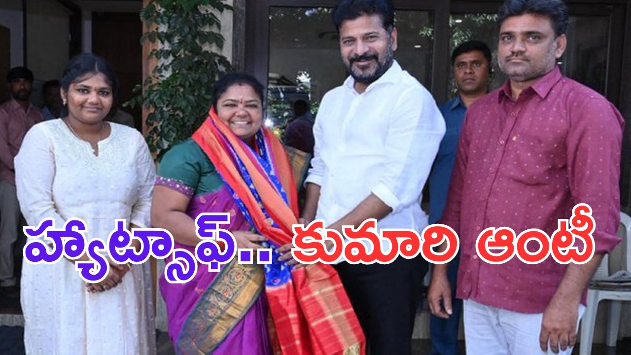 Kumari Aunty: కుమారి ఆంటీ గొప్ప మనసు.. సీఎం కు రూ. 50 వేలు చెక్కు అందజేత