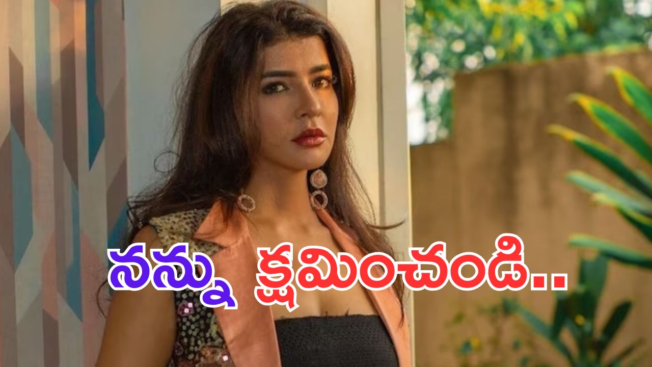 Manchu Lakshmi: నేను తప్పు చేశా.. క్షమించండి.. మంచు లక్ష్మీ సంచలన ట్వీట్