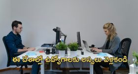 Longest working hours: ఈ దేశాలకి వెళ్లే అవకాశం వచ్చినా వెళ్ళకండి.. అత్యధిక పని గంటలు ఉన్న దేశాలు ఇవే..