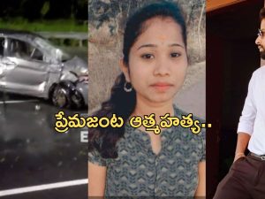 Lovers Suicide: కామారెడ్డిలో ప్రేమజంట ఆత్మహత్య.. ఔటర్ రింగ్ రోడ్డుపై ఘోర ప్రమాదం