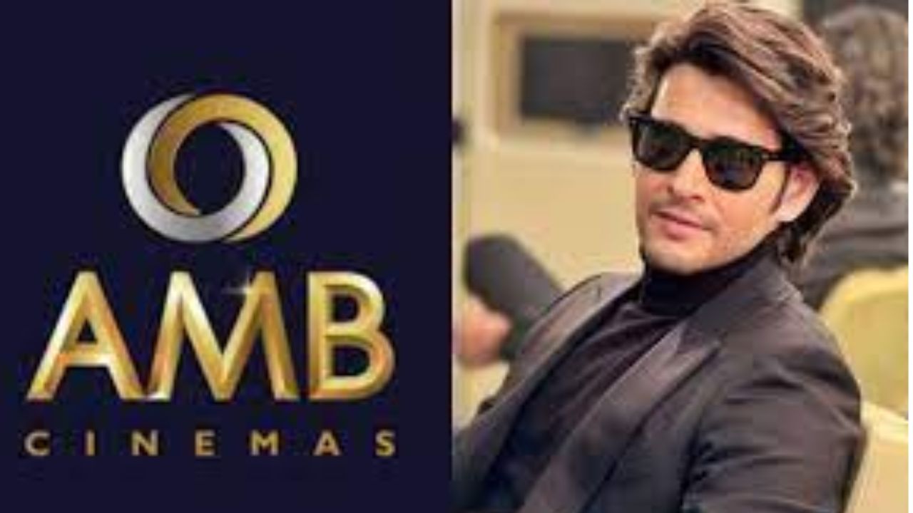 Mahesh babu amb mall: మహేష్ బాబు సినిమా మాల్స్ కు జాతీయ స్థాయి గుర్తింపు