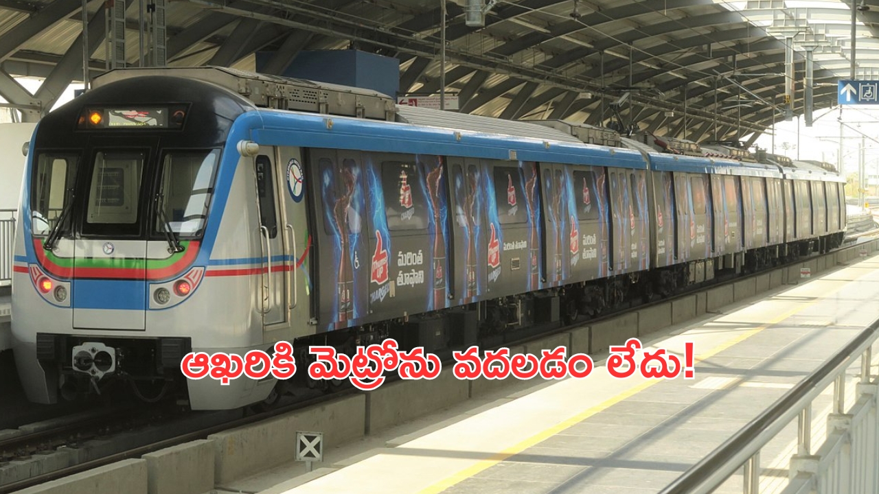 Hyderabad Metro: ప్రయాణికులు జాగ్రత్త.. మెట్రో ఎక్స్‌ అకౌంట్‌ హ్యాక్‌..క్లిక్ చేస్తే అంతే!