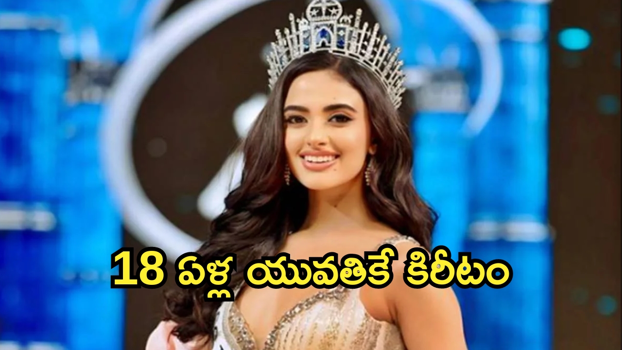 Rhea Singha: ‘మిస్ యూనివర్స్ ఇండియా 2024’.. ఎవరో తెలుసా?