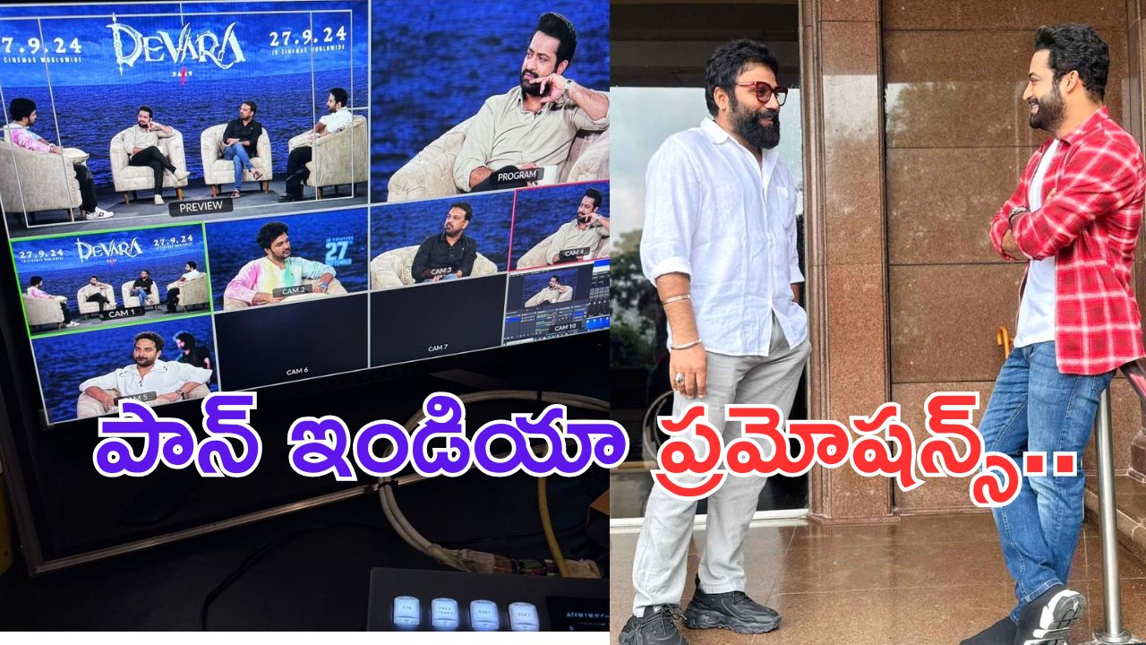 Devara: ఆ స్టార్స్ ఏంటి.. ఆ ఇంటర్వ్యూలు ఏంటి.. బాగా పకడ్బందీగా ప్లాన్ చేసావ్ తారక్