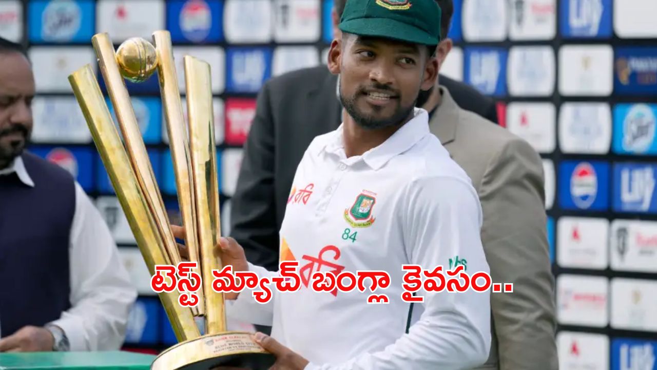 PAK vs BAN: రెండో టెస్టులో పాకిస్తాన్ ఓటమి: బంగ్లాదేశ్ క్లీన్ స్వీప్