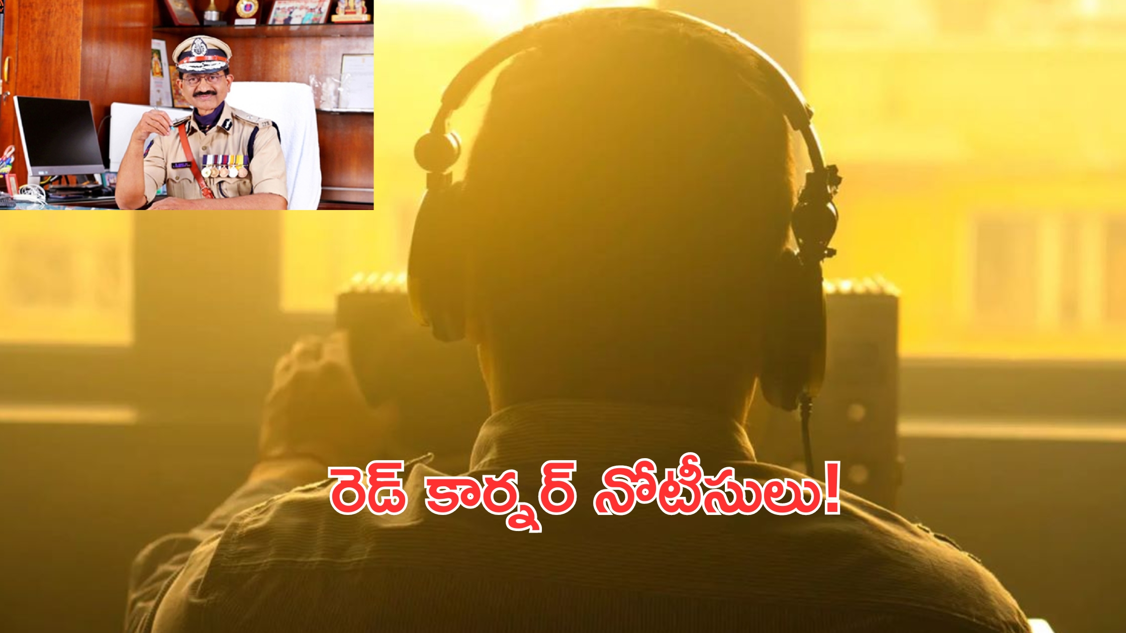 Phone Tapping Case: ఫోన్‌ ట్యాపింగ్‌ కేసు కీలక పరిణామం.. వారికి రెడ్‌ కార్నర్‌ నోటీసులు!