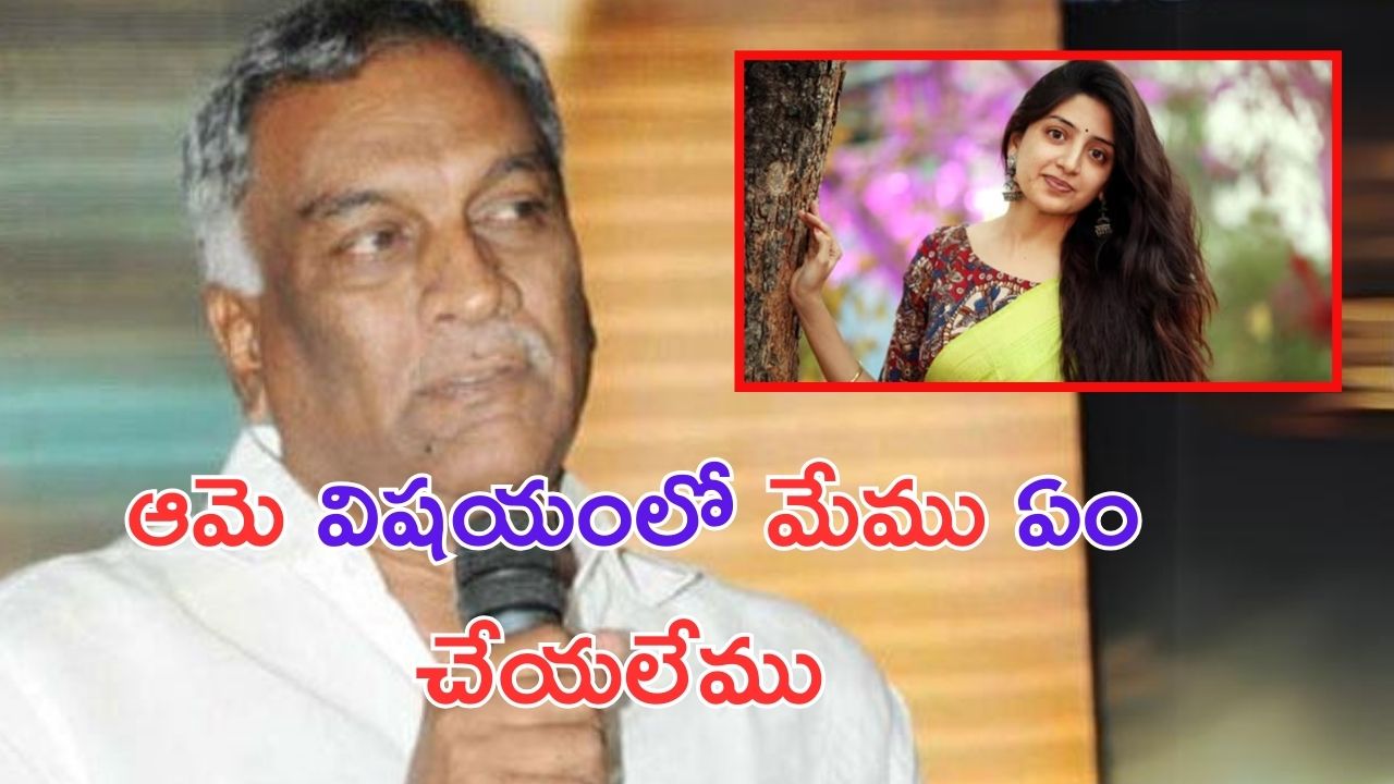 Tammareddy Bharadwaj: త్రివిక్రమ్ పై పూనమ్ ఫిర్యాదు.. మేము ఏం చేయలేం