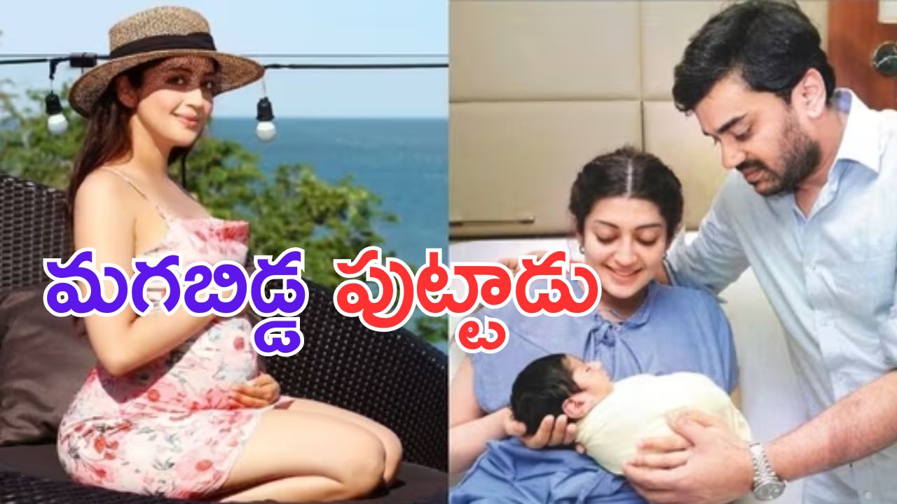 Pranitha Subhash: రెండోసారి తల్లి అయిన బాపుగారి బొమ్మ..