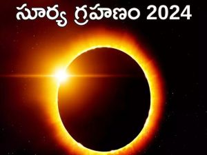 Surya Ketu Yuti in kanya Rashi 2024: సూర్య గ్రహణానికి ముందే లంక గ్రహణ యోగం.. ఈ రాశుల వారు జాగ్రత్త