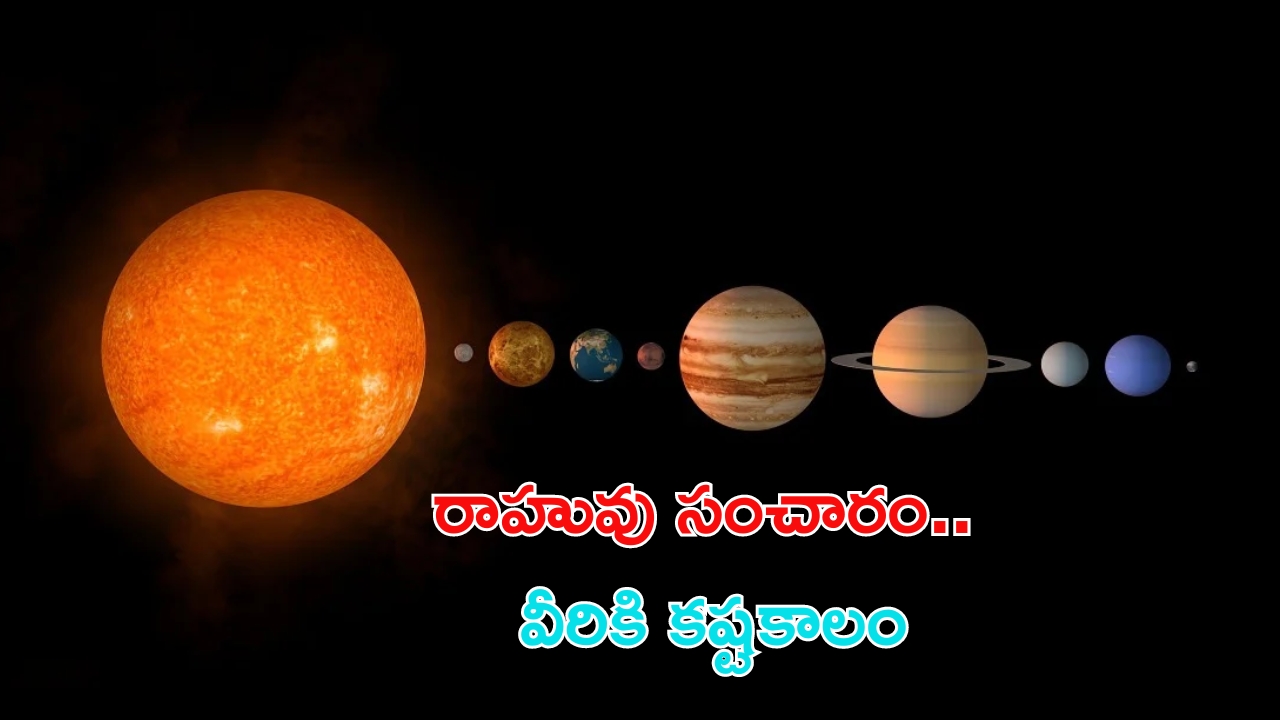 Rahu Transit 2024: రాహువు సంచారం.. ఈ రాశుల వారికి కష్టాలు తప్పవు