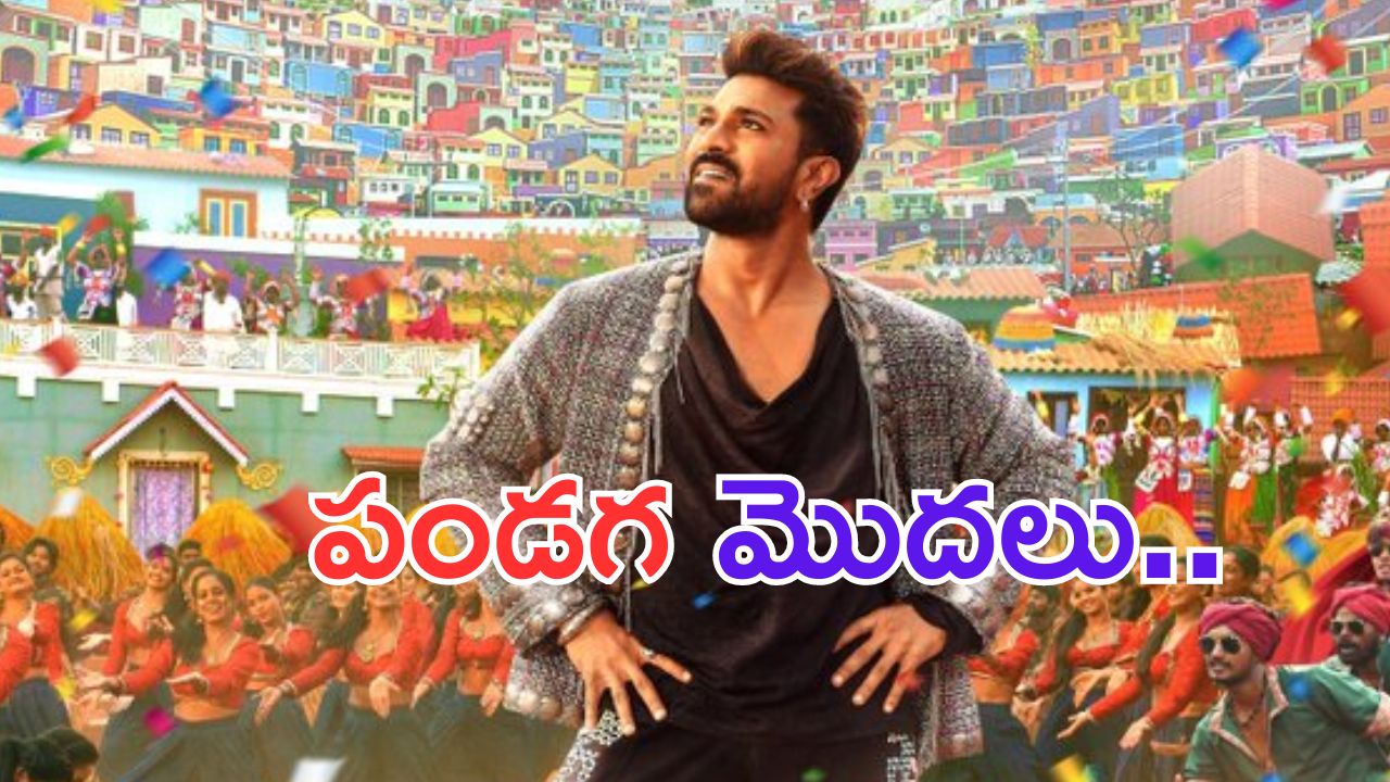 Game Changer: ఎట్టేకలకు గేమ్ ఛేంజర్ అప్డేట్ వచ్చేసిందోచ్..