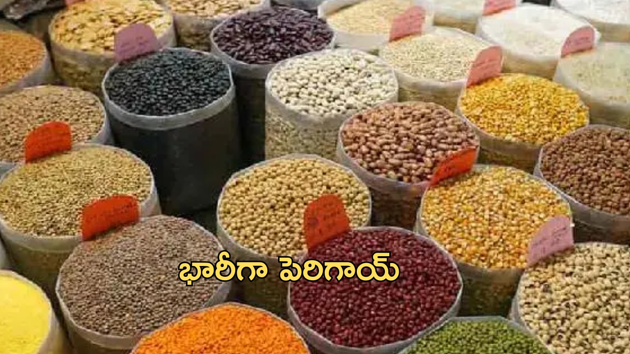 Prices Increase: భారీగా పెరిగిన ధరలు.. సామాన్యుల నడ్డి విరుస్తోన్న నిత్యావసర ధరలు!