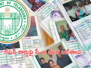 New Ration Card: ప్రజలకు శుభవార్త.. అక్టోబర్ 2 నుంచి రేషన్ కార్డులకు అర్జీలు.. అర్హతలు ఇవే!