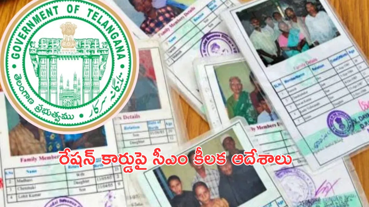 New Ration Card: ప్రజలకు శుభవార్త.. అక్టోబర్ 2 నుంచి రేషన్ కార్డులకు అర్జీలు.. అర్హతలు ఇవే!