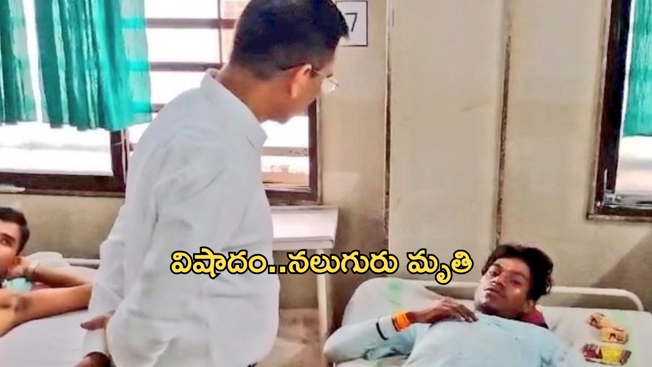 Road Accident: తీవ్ర విషాదం.. ట్రాక్టర్ ట్రాలీ బోల్తా ..నలుగురు దుర్మరణం