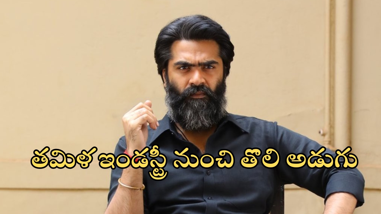 Simbu: తెలుగు రాష్ట్రాల్లో వరదలు.. పెద్దమనసుతో సాయం చేసిన తమిళ హీరో శింబు