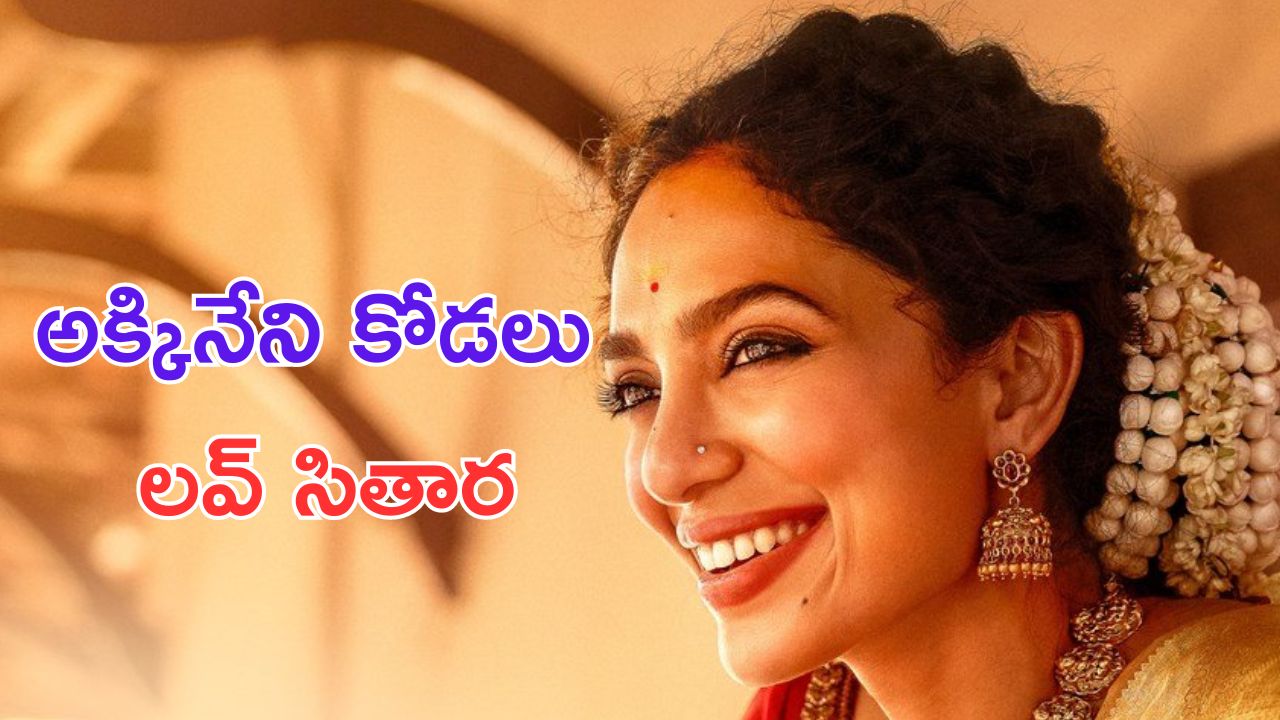 Sobhita Dhulipala: అక్కినేని కోడలు కొత్త సినిమా.. డైరెక్ట్ ఓటీటీలో.. ఎక్కడ చూడాలంటే.. ?