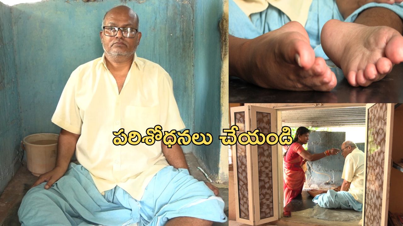 Muscle Atrophy : నలభై ఏళ్లుగా మంచానికే పరిమితం.. ప్రభుత్వానికి శరీరం ఇస్తానంటున్న బాధితుడు