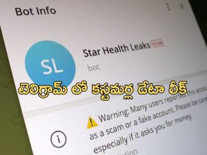 Star Health Data: స్టార్ హెల్త్ కస్టమర్లకు షాక్.. డేటా మొత్తం ఆ యాప్ లో అమ్మకానికి ?