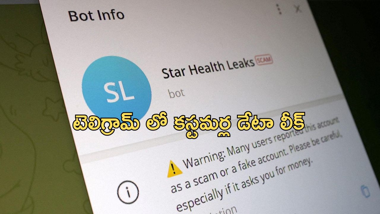 Star Health Data: స్టార్ హెల్త్ కస్టమర్లకు షాక్.. డేటా మొత్తం ఆ యాప్ లో అమ్మకానికి ?