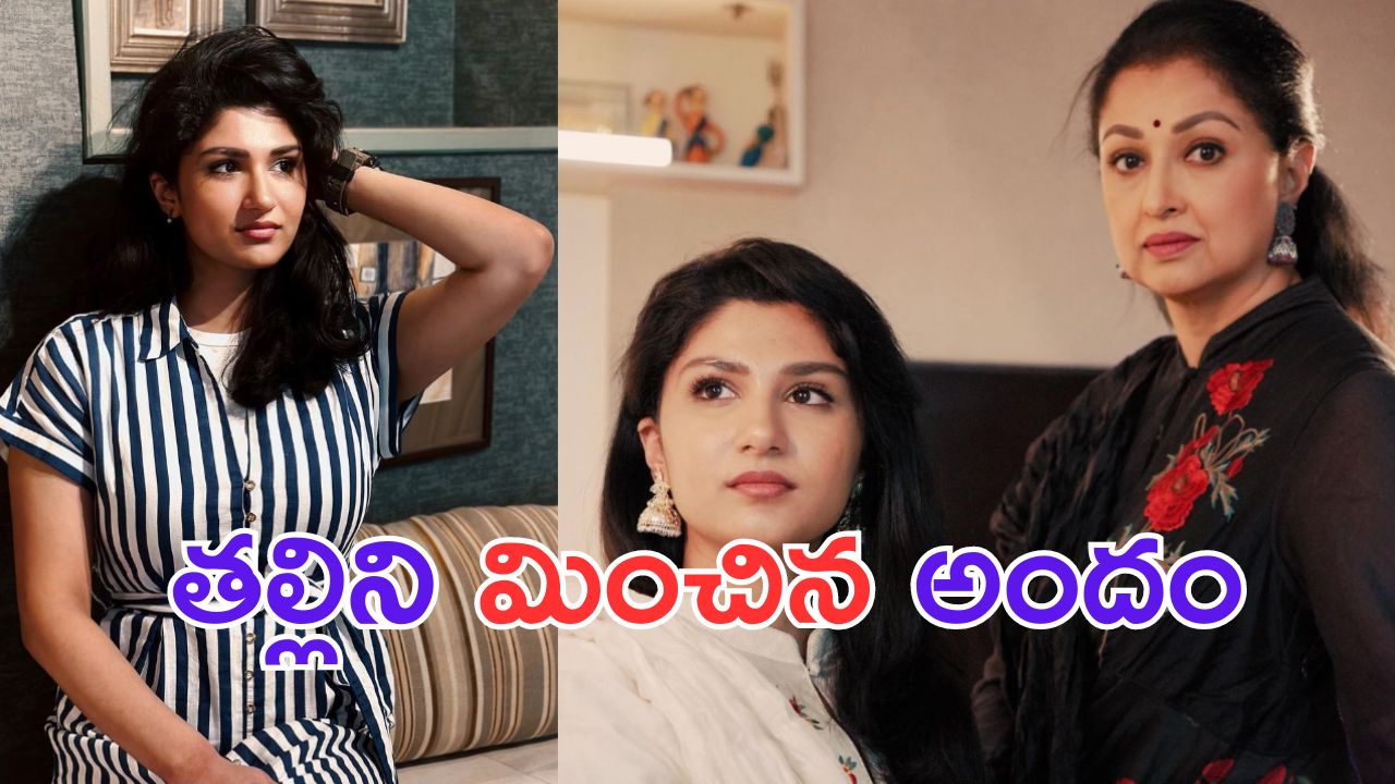 Subbalakshmi Bhatia: సీనియర్ హీరోయిన్ గౌతమి కూతురును చూశారా.. హీరోయిన్లు కూడా సరిపోరు