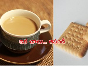 Tea and Biscuits: ఇప్పటివరకు తిన్నది చాలు, ఇకపై టీ తాగుతూ బిస్కెట్లు తినడం మానేయండి, అది మీకే ప్రమాదం