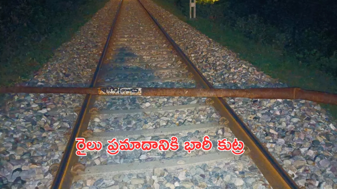 Uttarakhand Train: రైలు ప్రమాదానికి భారీ కుట్ర.. పట్టాలపై 6 మీటర్ల ఇనుప రాడ్