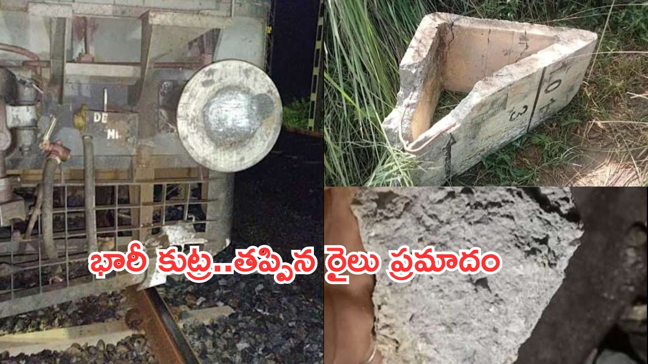 Train derailment attempt foiled: పట్టాలపై సిమెంట్ దిమ్మెలు.. అజ్మీర్ లో భారీ రైలు ప్రమాదానికి కుట్ర